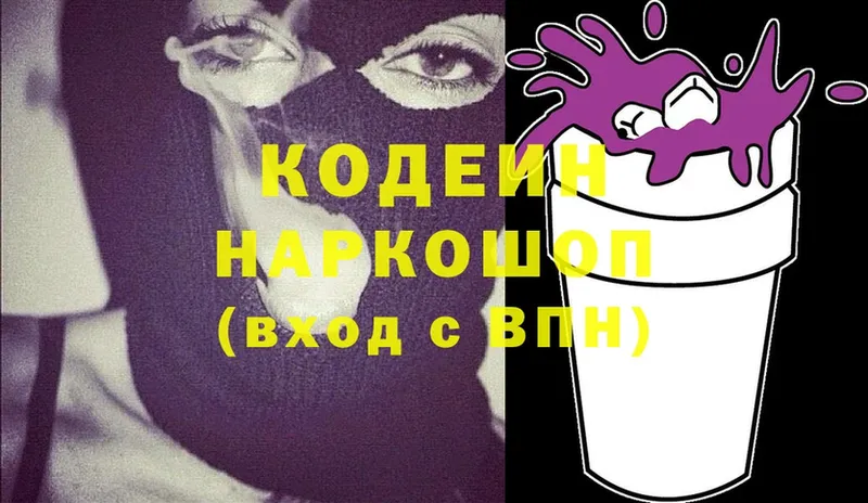 Кодеиновый сироп Lean Purple Drank  купить наркотики сайты  Чудово 